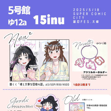 【超忍FES.2025大阪】おしながき