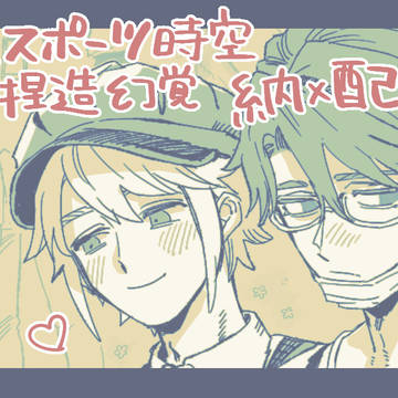 納配イチャラブ脱法時空