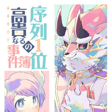 【関西けもケット10】放サモ◆バエル×アスタロト本サンプル