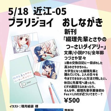 5/18 ハナサキノレン 近江-05 ブラリジョイ おしながき