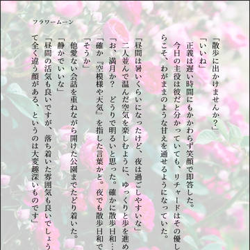 フラワームーン/せぎ誕2025