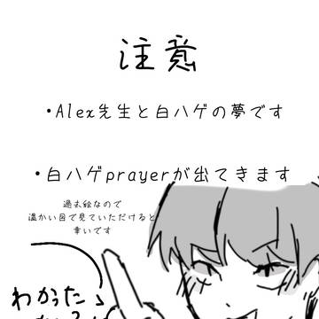 Alex先生にかじられる