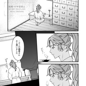 【雑伊/腐】漫画まとめ