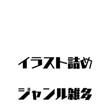 TikTok用イラスト詰め