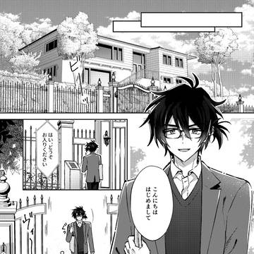 モブ×家庭教師(公安刑事の潜入捜査)【BL二次創作サンプル】