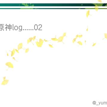 ❁原神イラストまとめ02