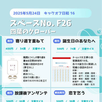 2025/5/24 キックオフ日和16 お品書き