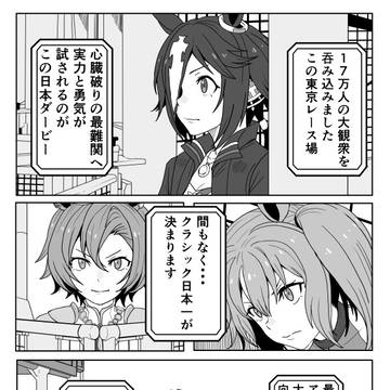 ウマ娘の妄想漫画クラシック32