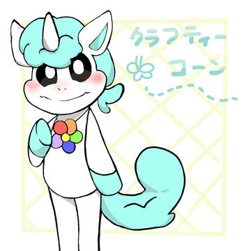 クラフティーコーン