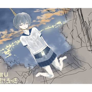 未完成