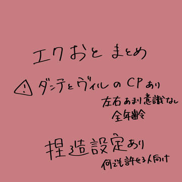 エクおとまとめ