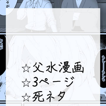 父水漫画