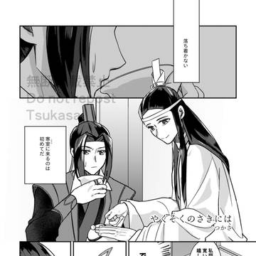 曦澄アンソロ寄稿漫画