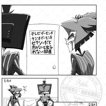 ヴォックスがアラスターのことセクシーだと思わないと出られない部屋