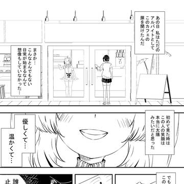 第一話杏蜜カフェ～今日も笑顔で大赤字～