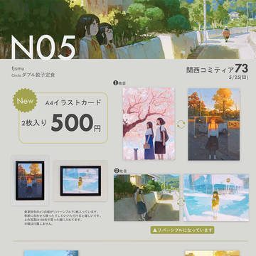 関西コミティア73に参加します。スペース【N-05】