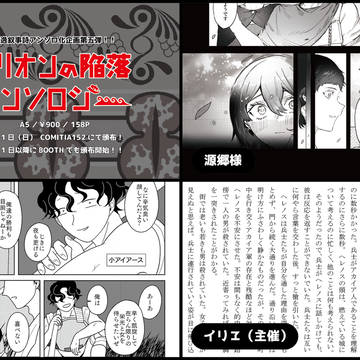 イリオンの陥落アンソロサンプル