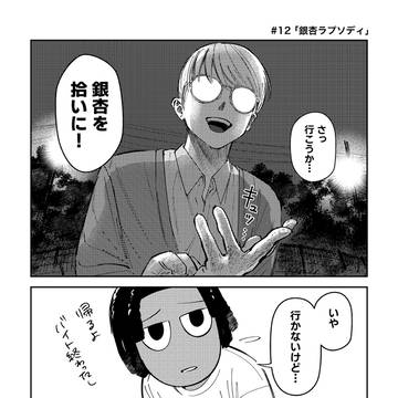 銀杏ラプソディ