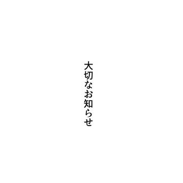 漫画についてのお知らせ
