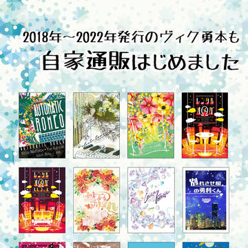 通販のお知らせ②