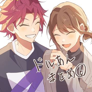 ドルあん　まとめ⑥