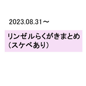 スケベあり
