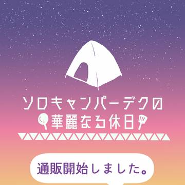 通販のお知らせ