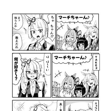 マーチと3バカの愛♡スクリ~ム!