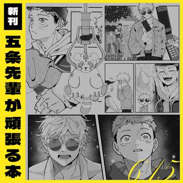 【6/15_星に願いを】新刊&グッズ サンプル&アンケート