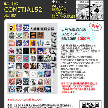 COMITIA152お品書き