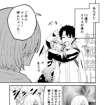 リリスが来た