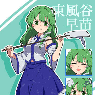 東風谷の日