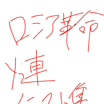 落書きのまとめ的なサムシング