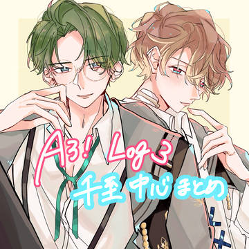 千至中心まとめ3