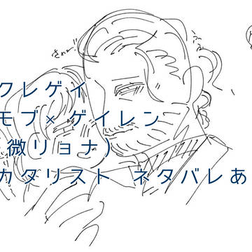 クレゲイ 詰