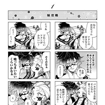 兄妹4コマ