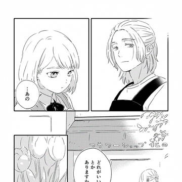 【創作】花束をプレゼントしたい女の子の話