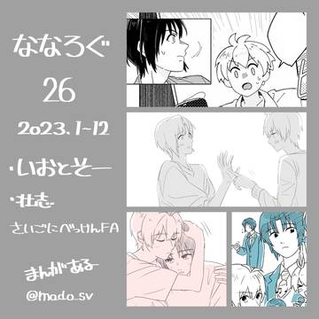 あいななろぐ26