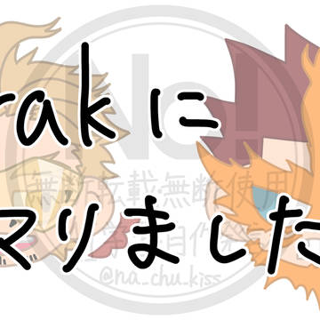 【hrak】お絵描きログ1【ホー+炎】