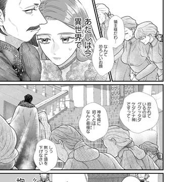 スマホで異世界の神になる方法 1話