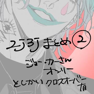 【ログ】2j3j　Xログ②