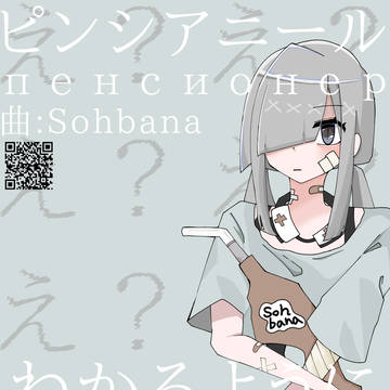 FA　ピンシアニール/Sohbana