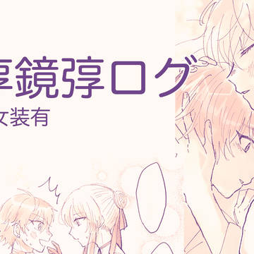 弴鏡弴ログ