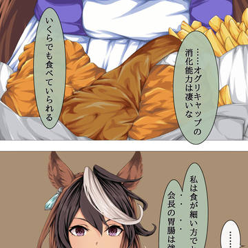 ウマ基準?