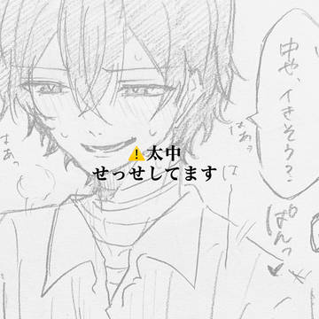 【太中】正常位