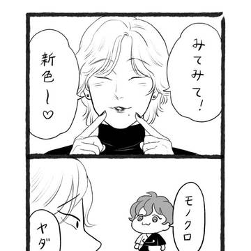 そこにいる小人