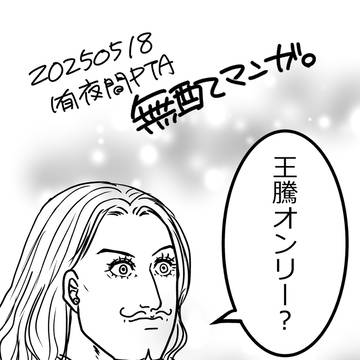 20250518キングダムオンリー「覇」無配マンガ