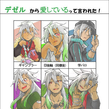 【腐向け】ＴＯＺ落書き詰め合わせ【ザビデゼ】