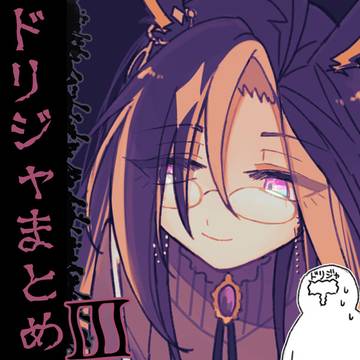 ウマ娘ドリームジャーニーまとめ3