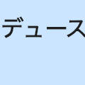 監督生ちゃんの初LINE